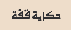 Hkeya Qaffa